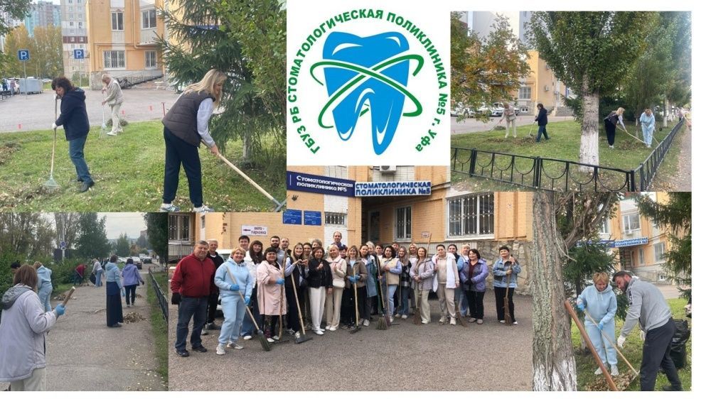 Субботник в поликлинике Субботник в поликлинике