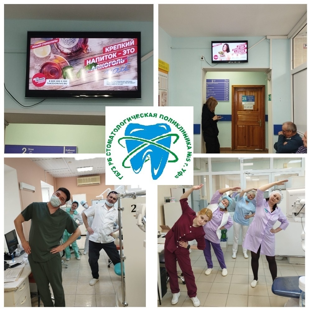 ГБУЗ РБ Стоматологическая поликлиника № 5 г. Уфы присоединяется к всероссийской акции «Будь здоров»