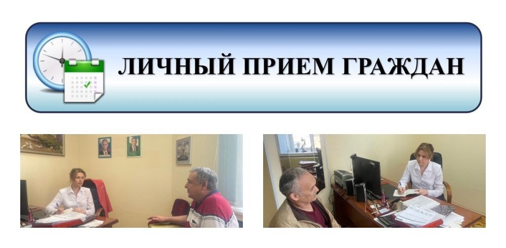 Итоги личного приёма граждан