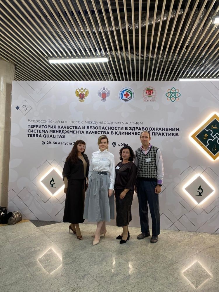 Участие в конгрессе  международным участием «Территория качества и безопасности в здравоохранении. Система менеджмента качества в клинической практике».