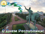 День Рестублики Башкортостан