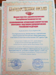 конкурсе «Лучшая организация отрасли  здравоохранения Республики Башкортостан по условиям и охране труда»