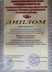 награждение дипломом МЗ РБ РОБ профсоюза работников здравоохранения РФ 