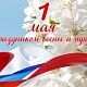 График работы в праздничные дни 1 - 2 мая 2025
