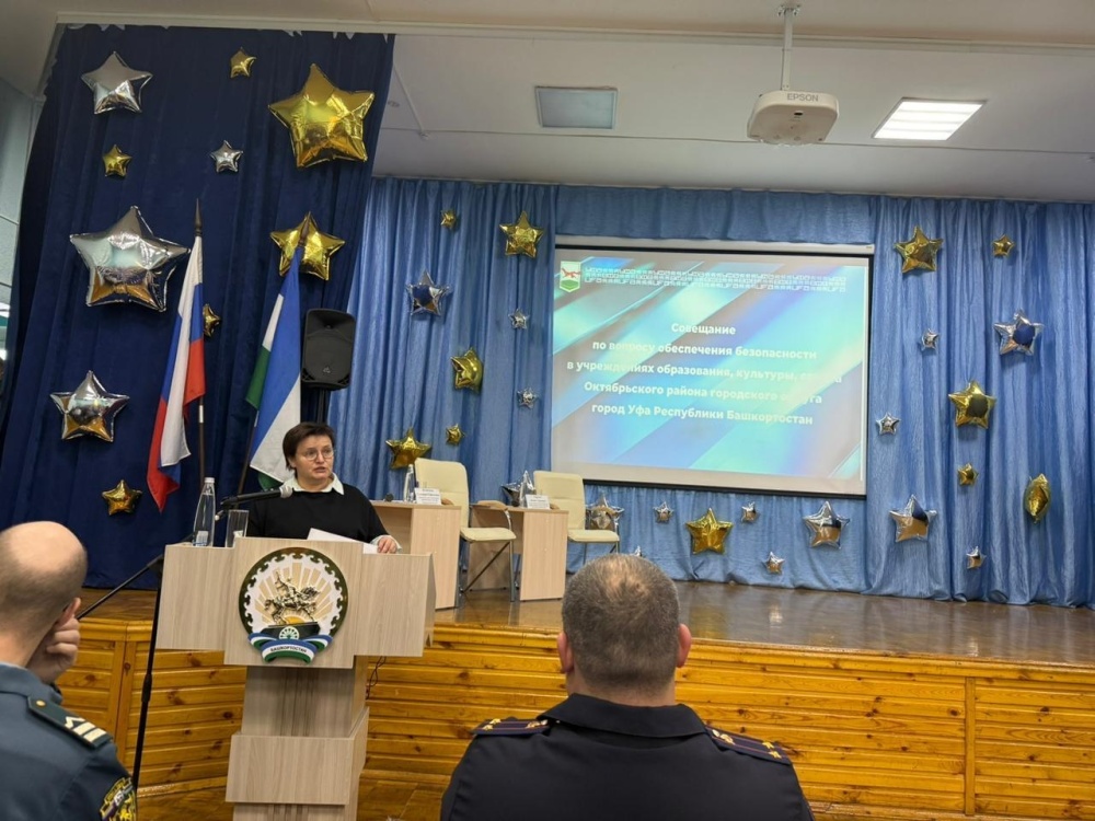 Совещание по обеспечению безопасности