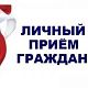 Главный врач проведет личный прием граждан 23 мая с 16 до 18 ч.