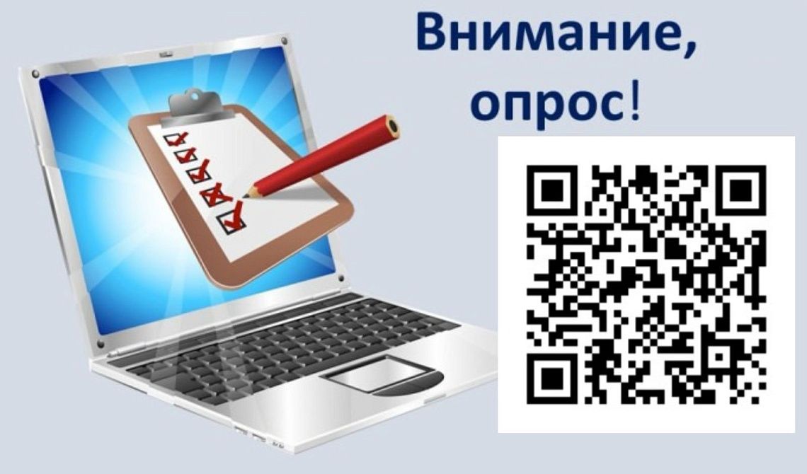 Примите участие в опросе по вопросам доступности и качества проведения профилактических мероприятий Примите участие в опросе по вопросам доступности и качества проведения профилактических мероприятий